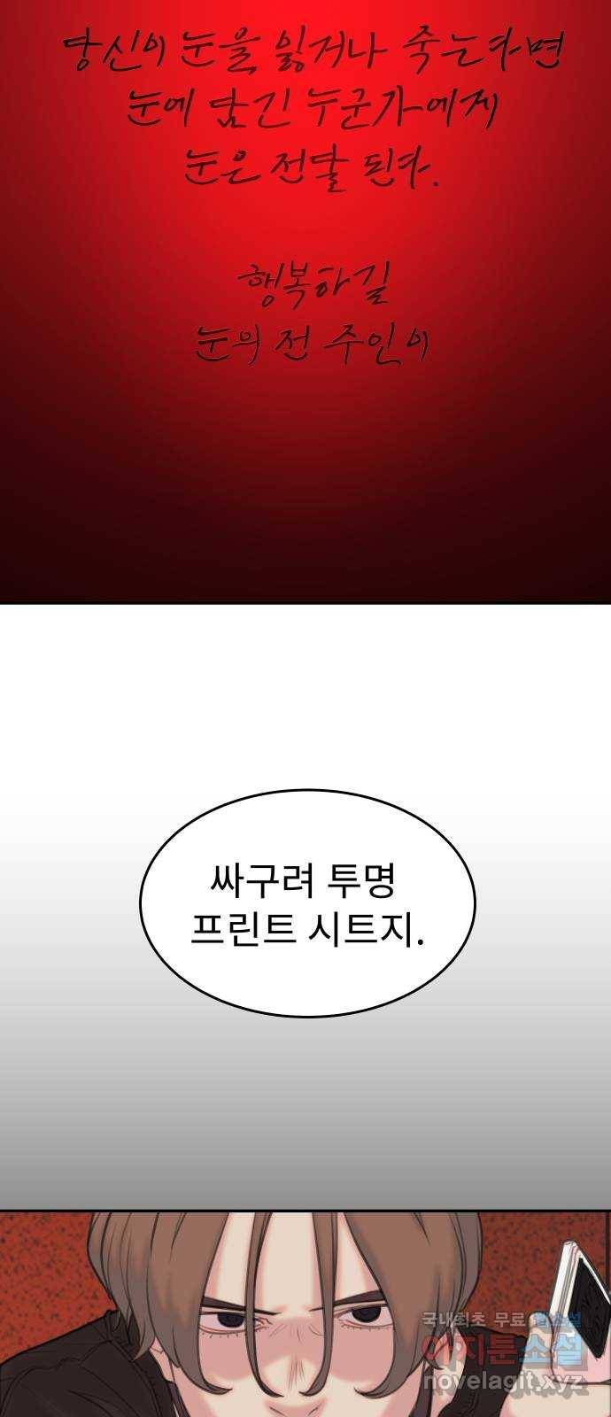 보고 있지? 10화. 오오 햄릿 22