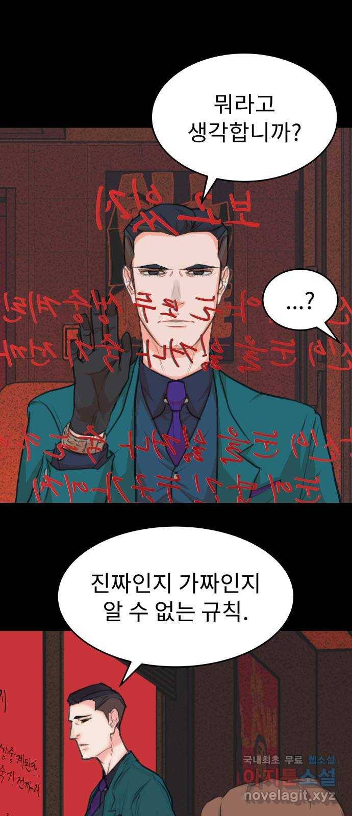 보고 있지? 10화. 오오 햄릿 24