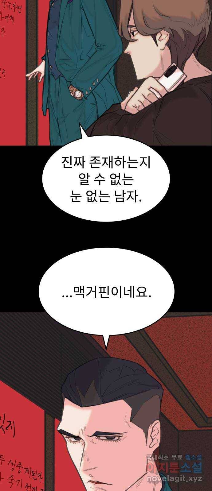 보고 있지? 10화. 오오 햄릿 25