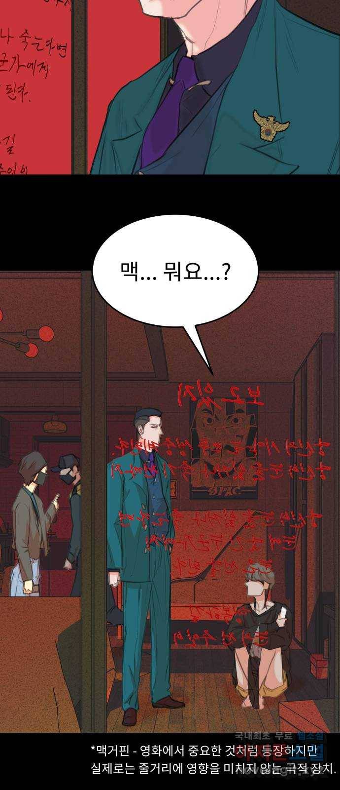 보고 있지? 10화. 오오 햄릿 26