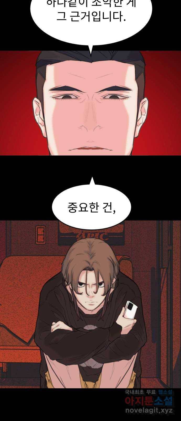 보고 있지? 10화. 오오 햄릿 28