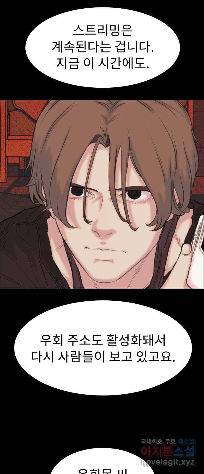 보고 있지? 10화. 오오 햄릿 29