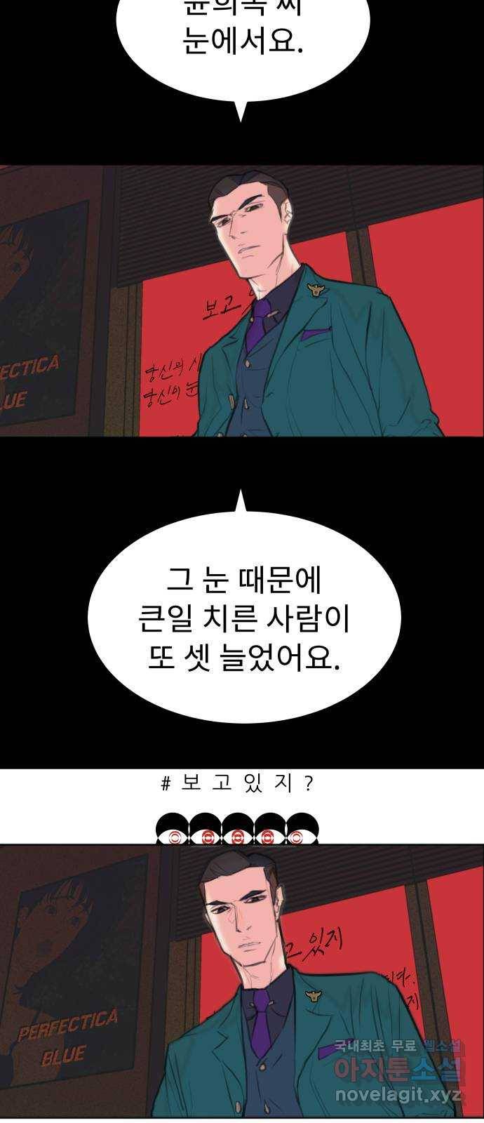 보고 있지? 10화. 오오 햄릿 30