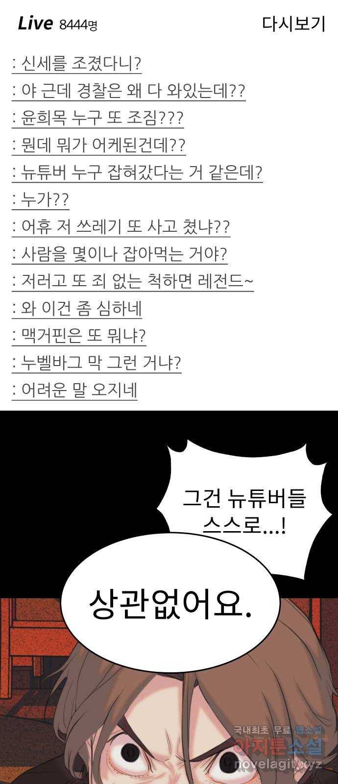 보고 있지? 10화. 오오 햄릿 31