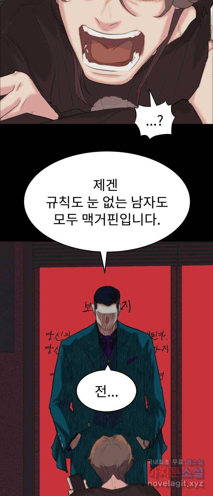 보고 있지? 10화. 오오 햄릿 32