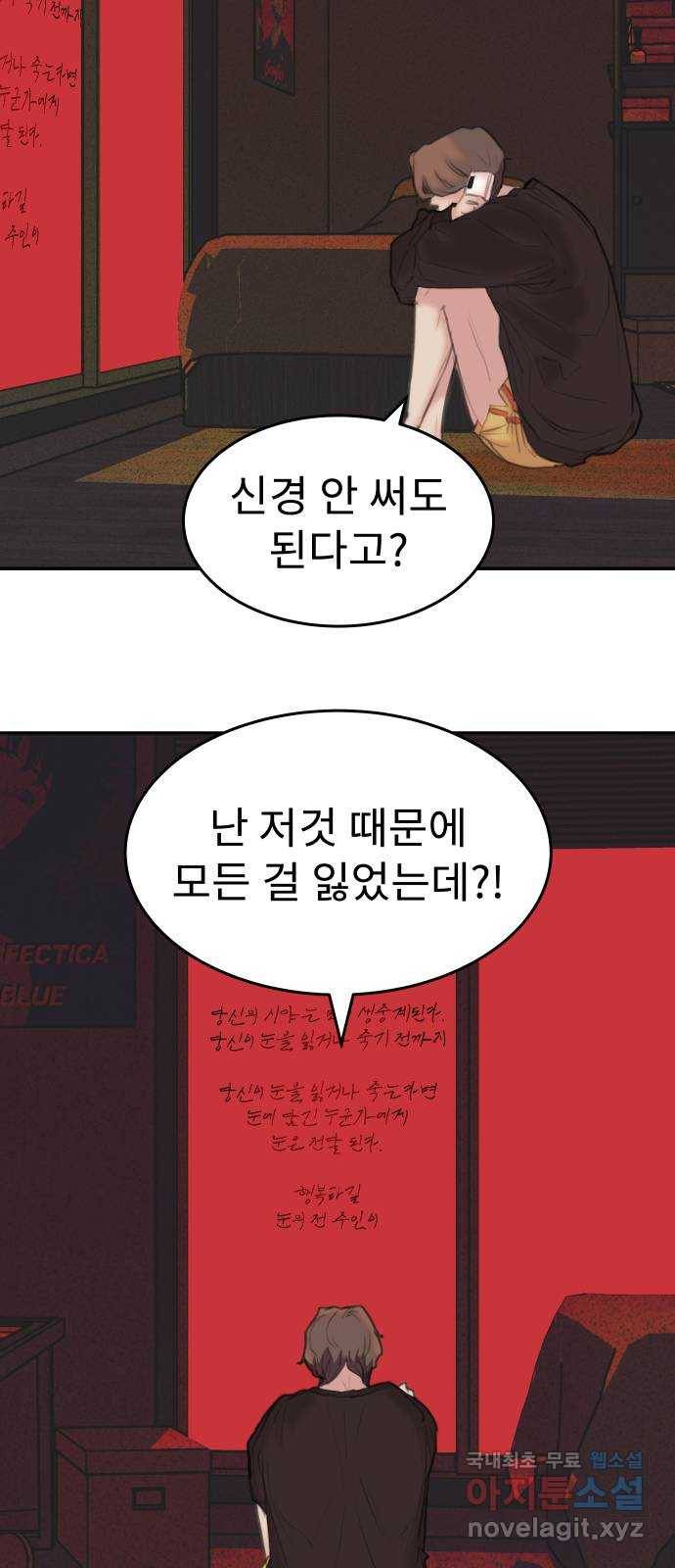 보고 있지? 10화. 오오 햄릿 37