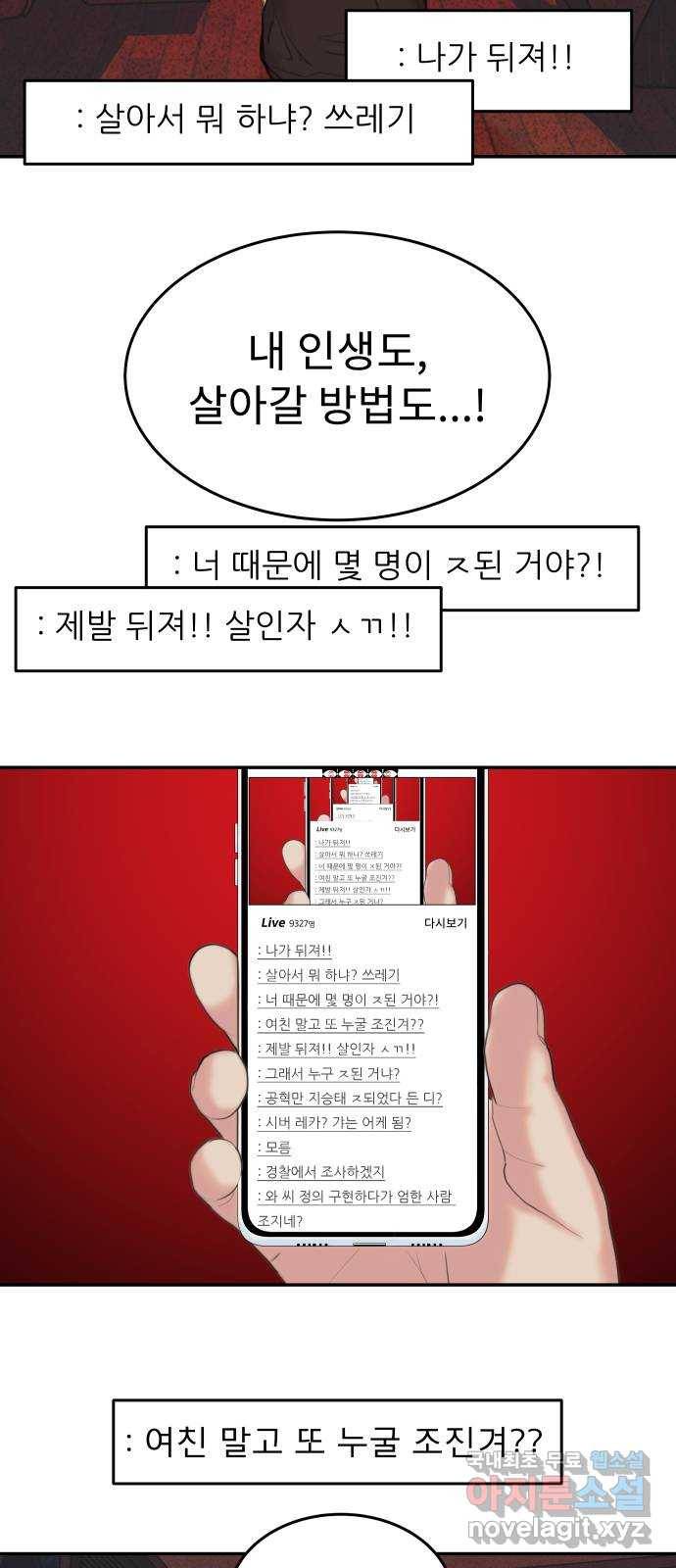 보고 있지? 10화. 오오 햄릿 38