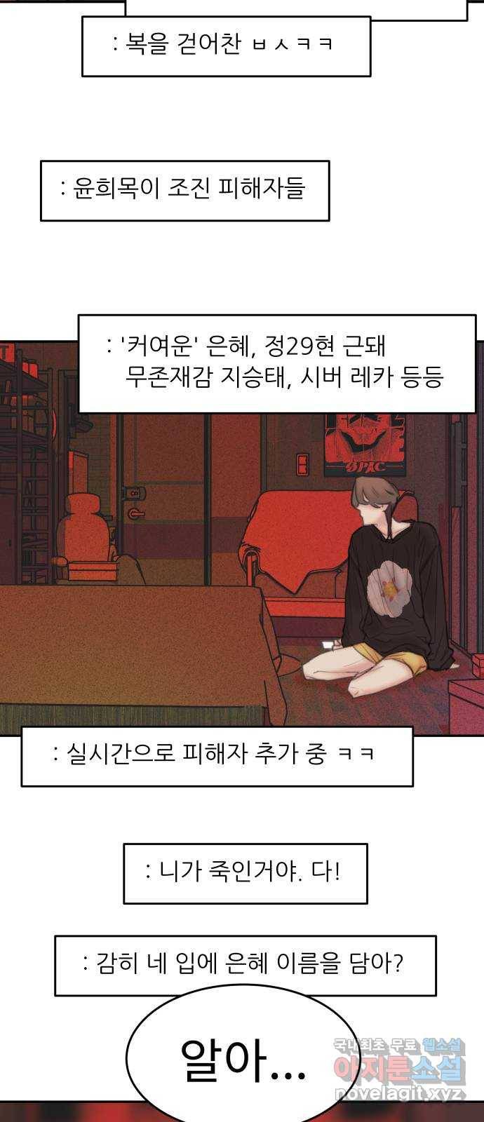 보고 있지? 10화. 오오 햄릿 40