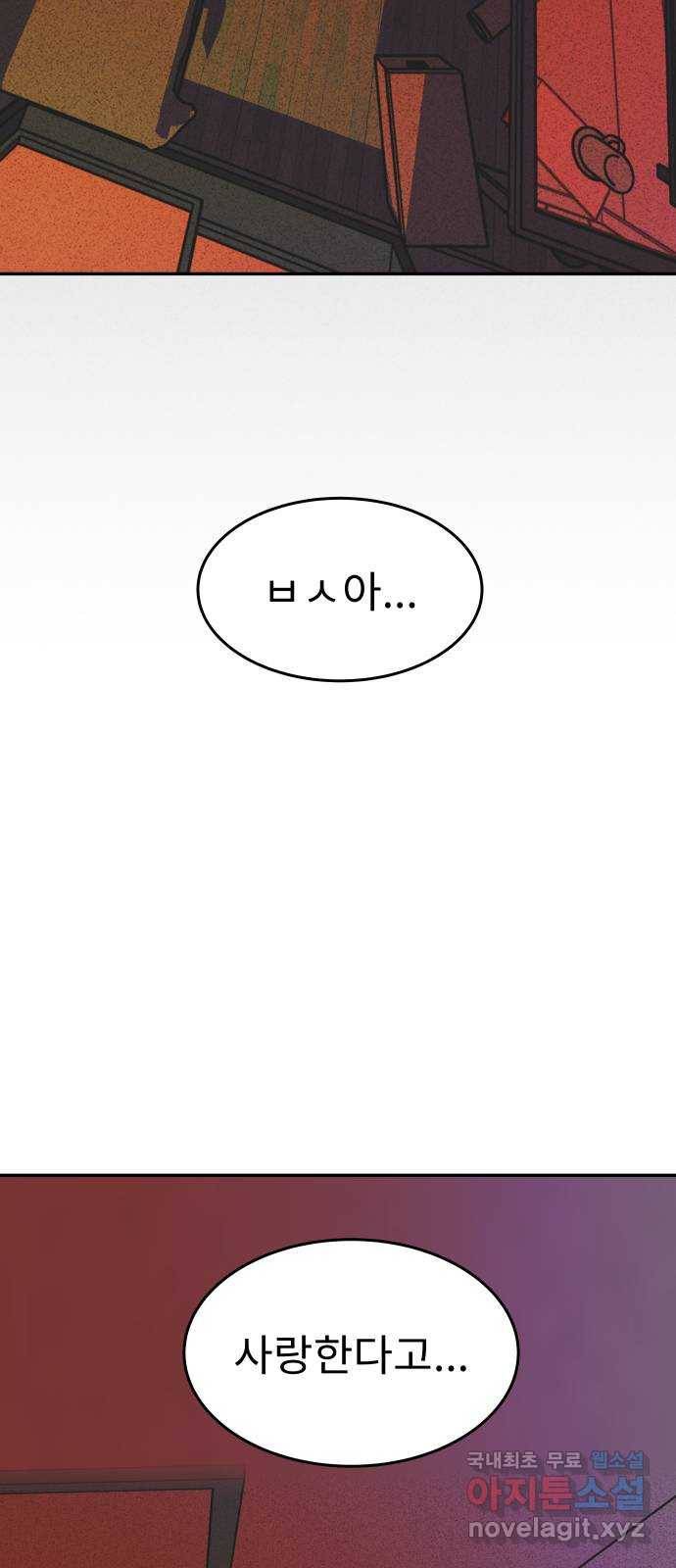 보고 있지? 10화. 오오 햄릿 48