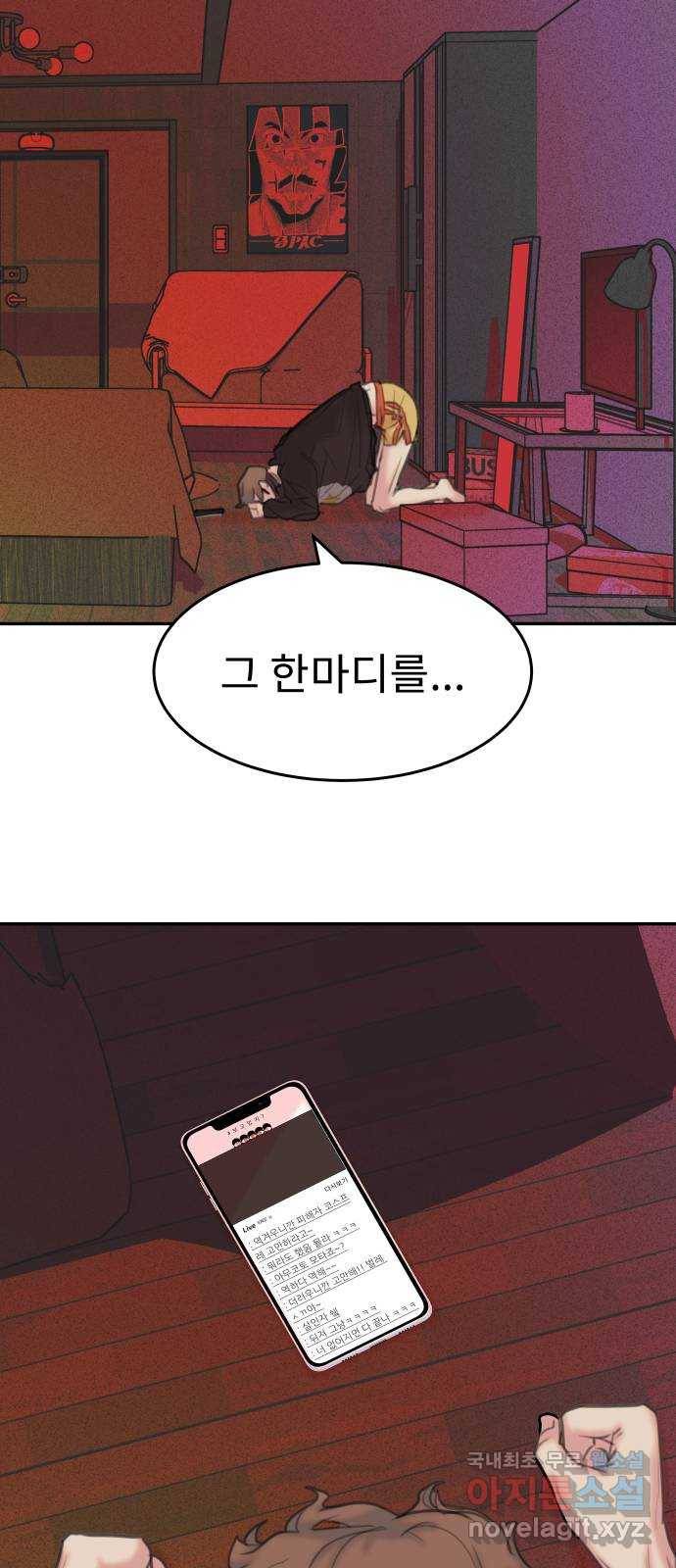 보고 있지? 10화. 오오 햄릿 49