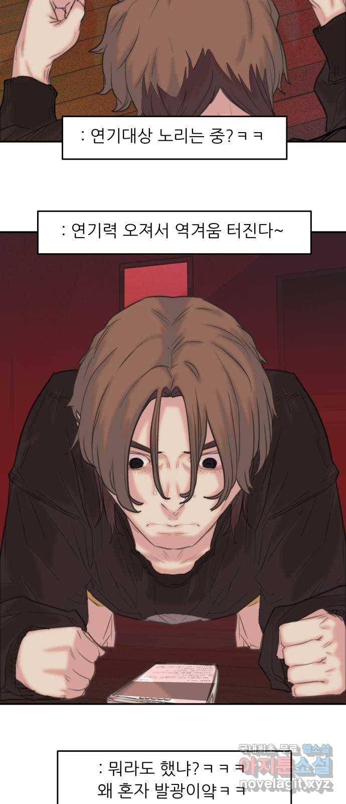보고 있지? 10화. 오오 햄릿 50