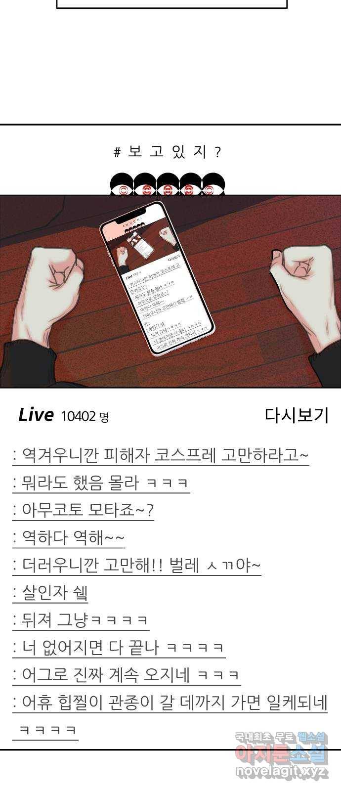 보고 있지? 10화. 오오 햄릿 51