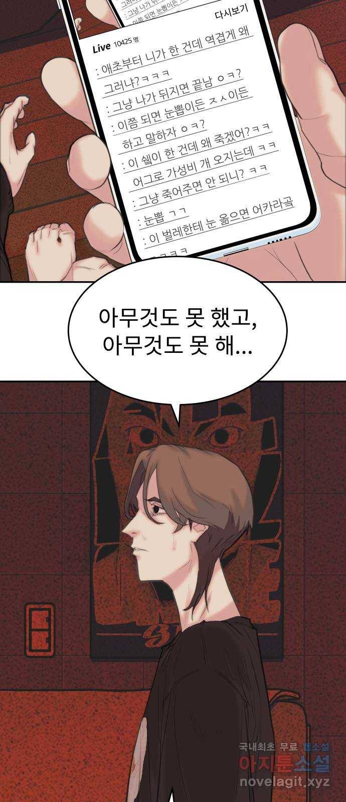 보고 있지? 10화. 오오 햄릿 53