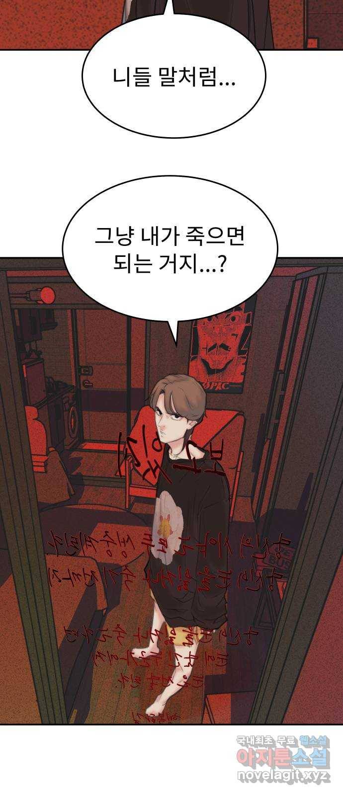 보고 있지? 10화. 오오 햄릿 54
