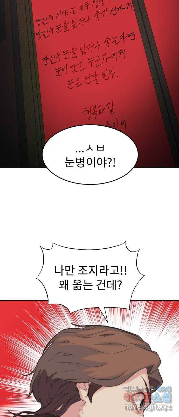 보고 있지? 10화. 오오 햄릿 56