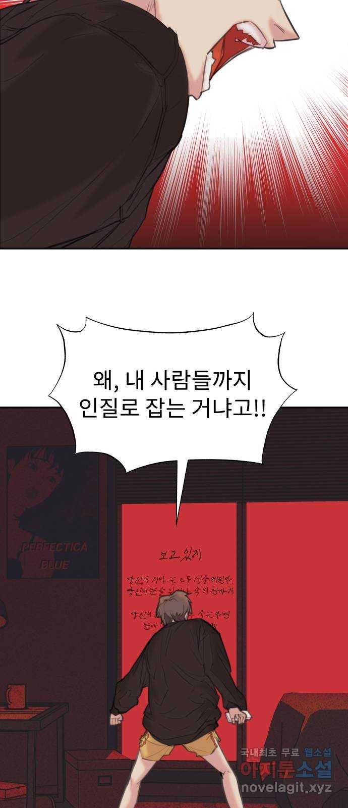 보고 있지? 10화. 오오 햄릿 57