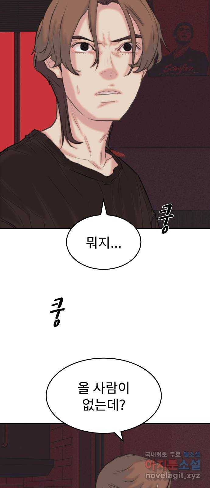 보고 있지? 10화. 오오 햄릿 60
