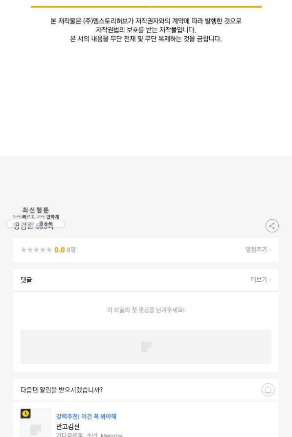 영검존 633화 49
