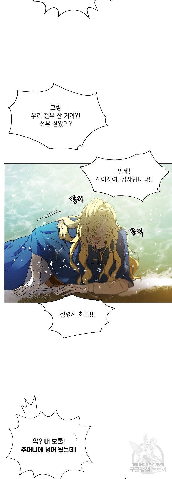 금발의 정령사 97화 15