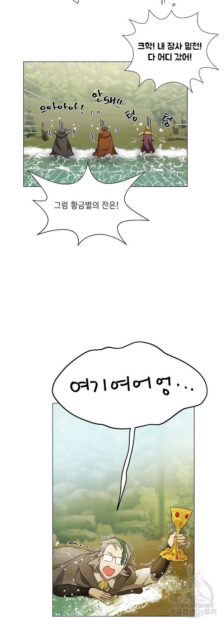 금발의 정령사 97화 16