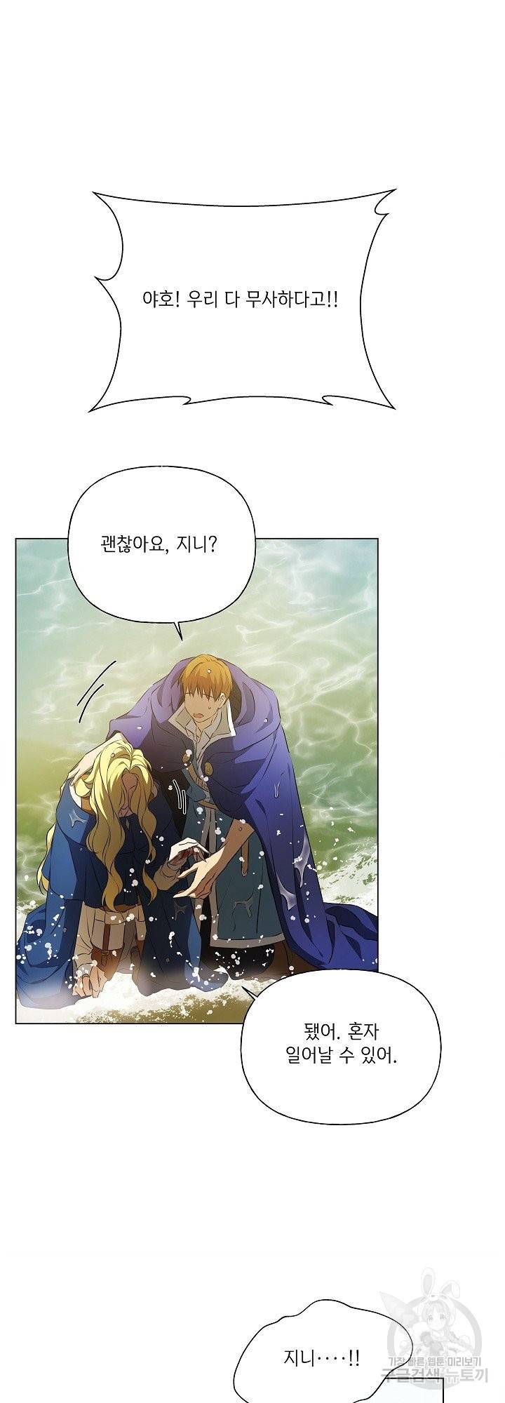 금발의 정령사 97화 17