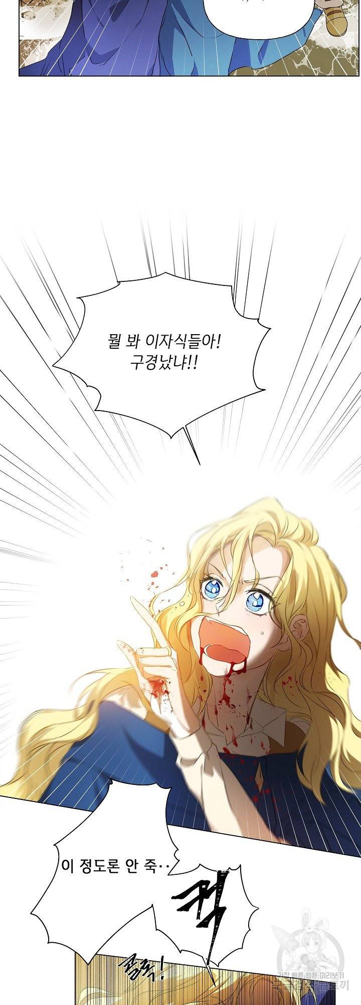 금발의 정령사 97화 22