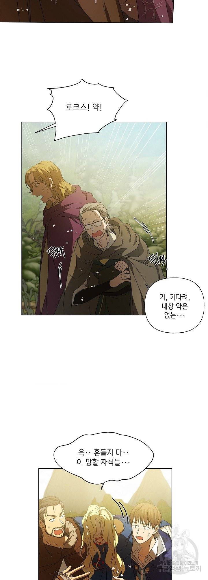금발의 정령사 97화 24