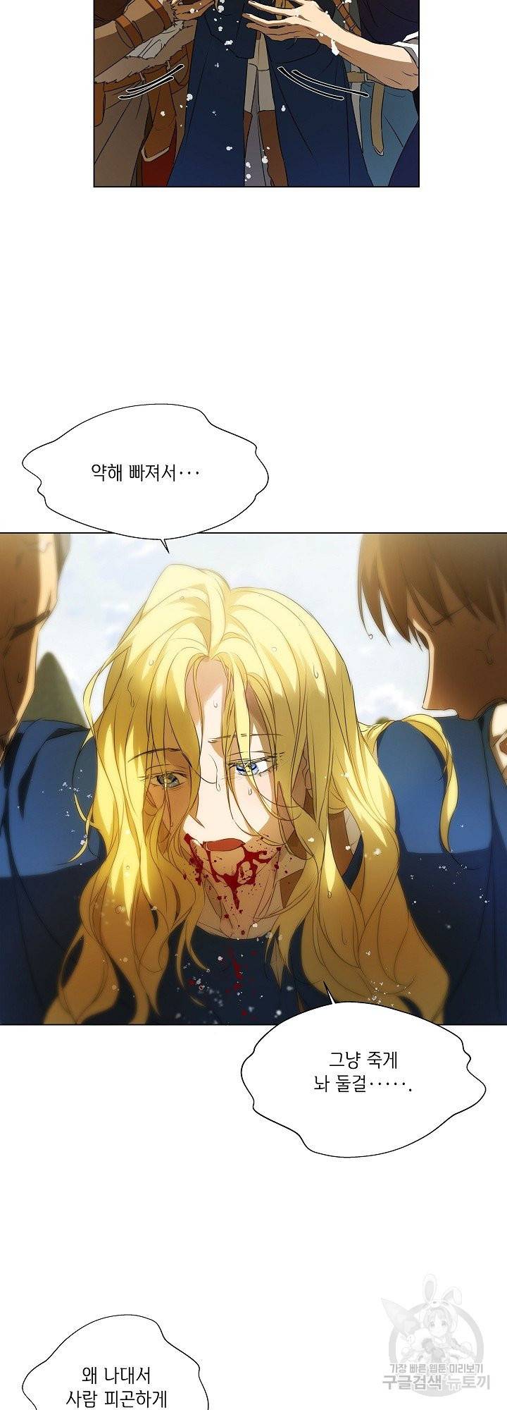 금발의 정령사 97화 25