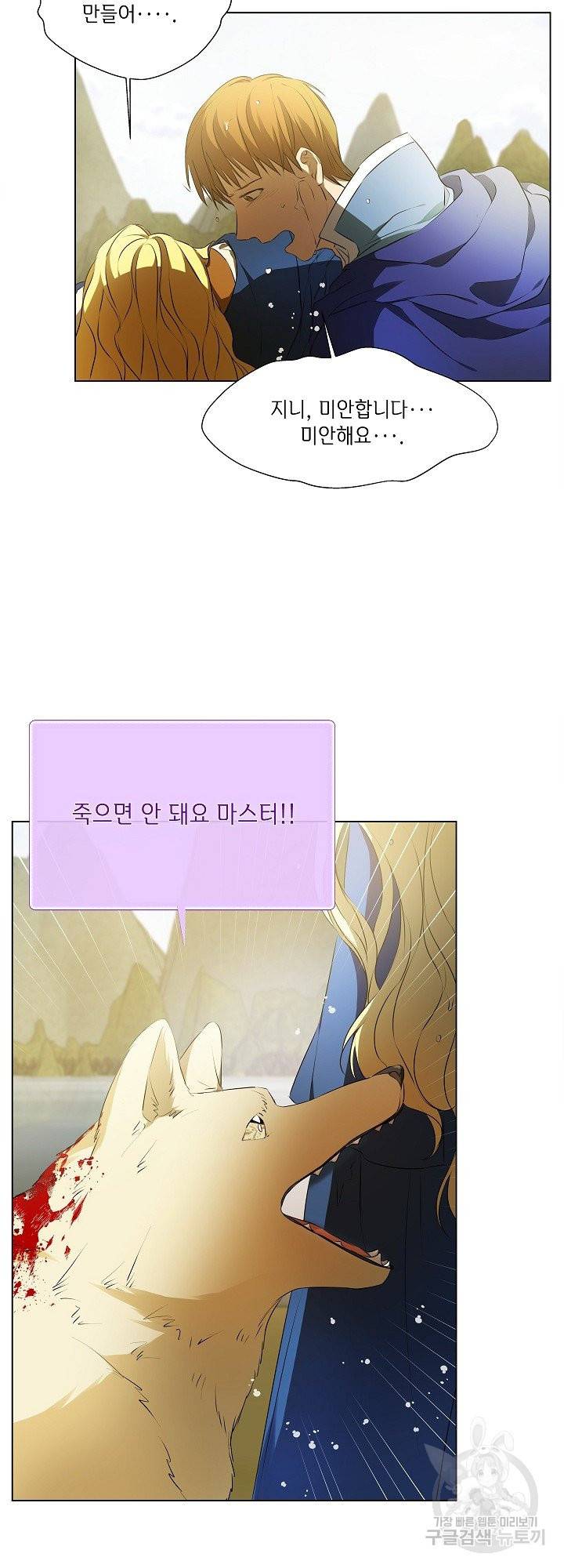 금발의 정령사 97화 26