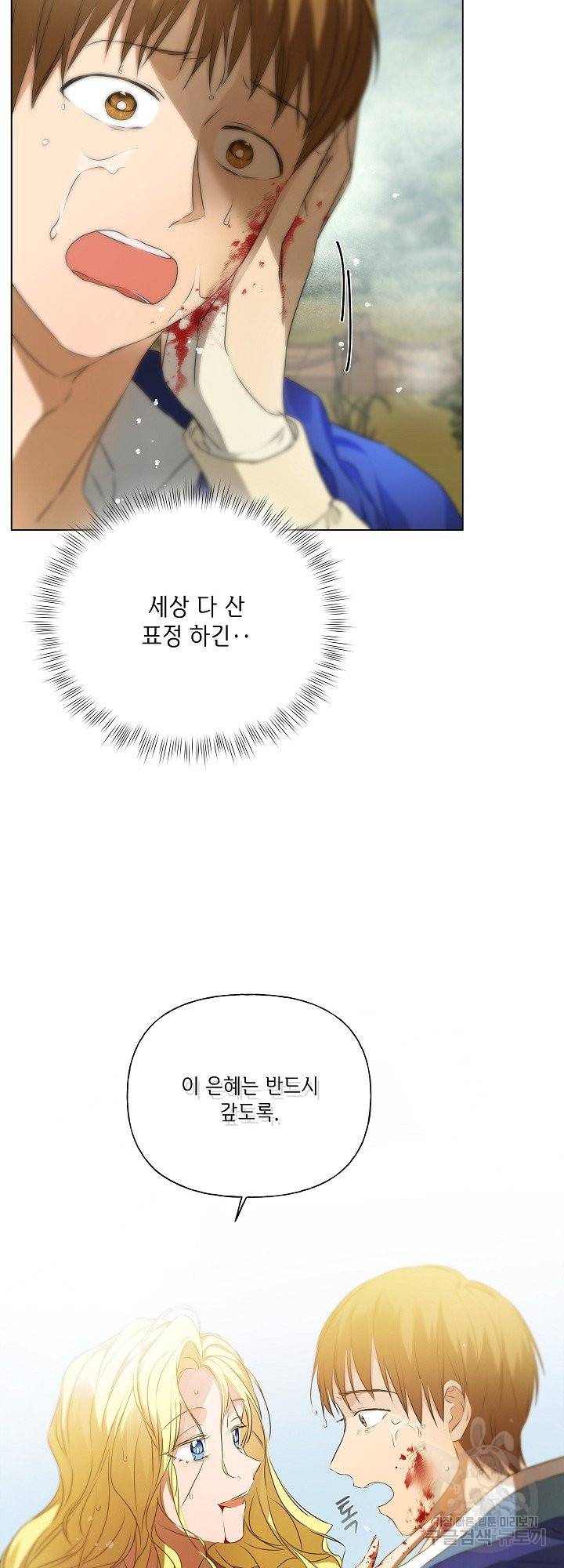 금발의 정령사 97화 28