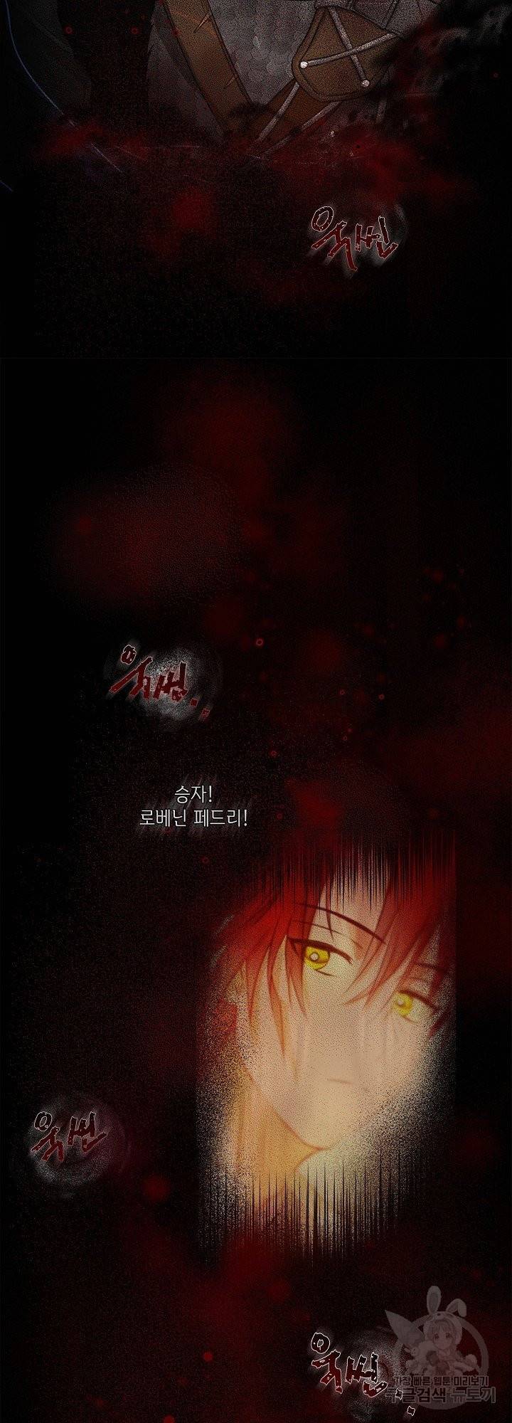 금발의 정령사 97화 31