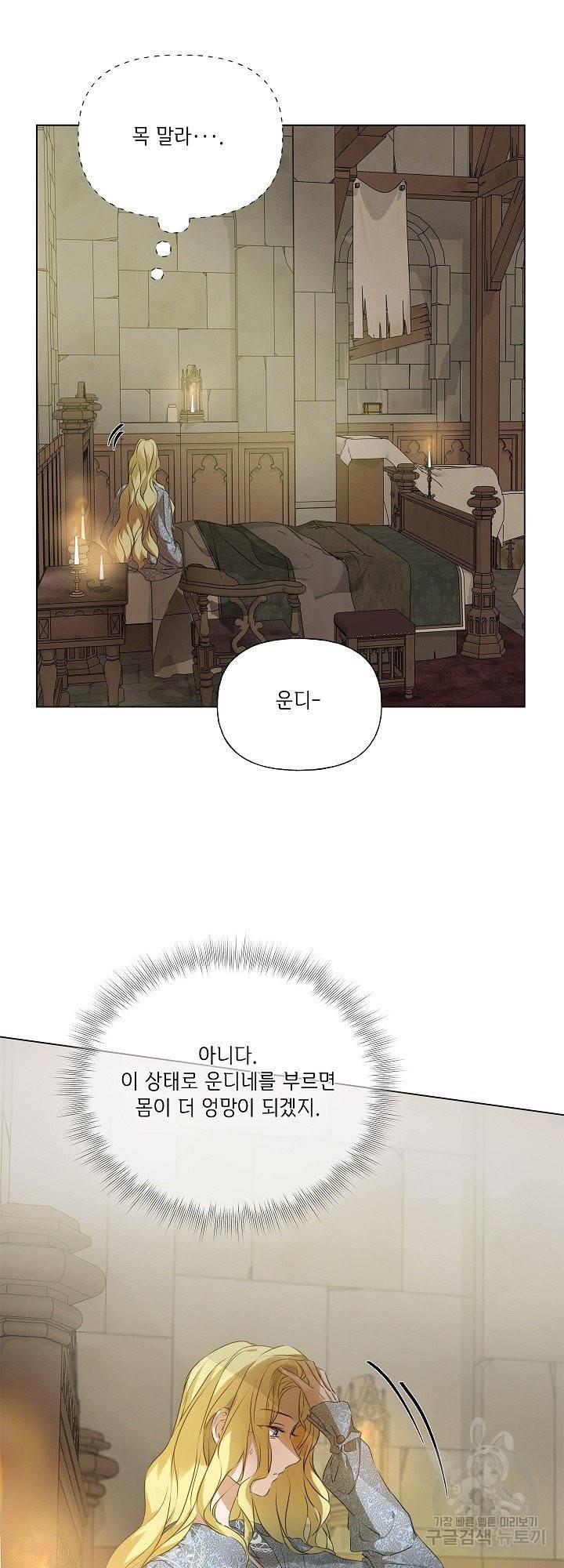 금발의 정령사 97화 35