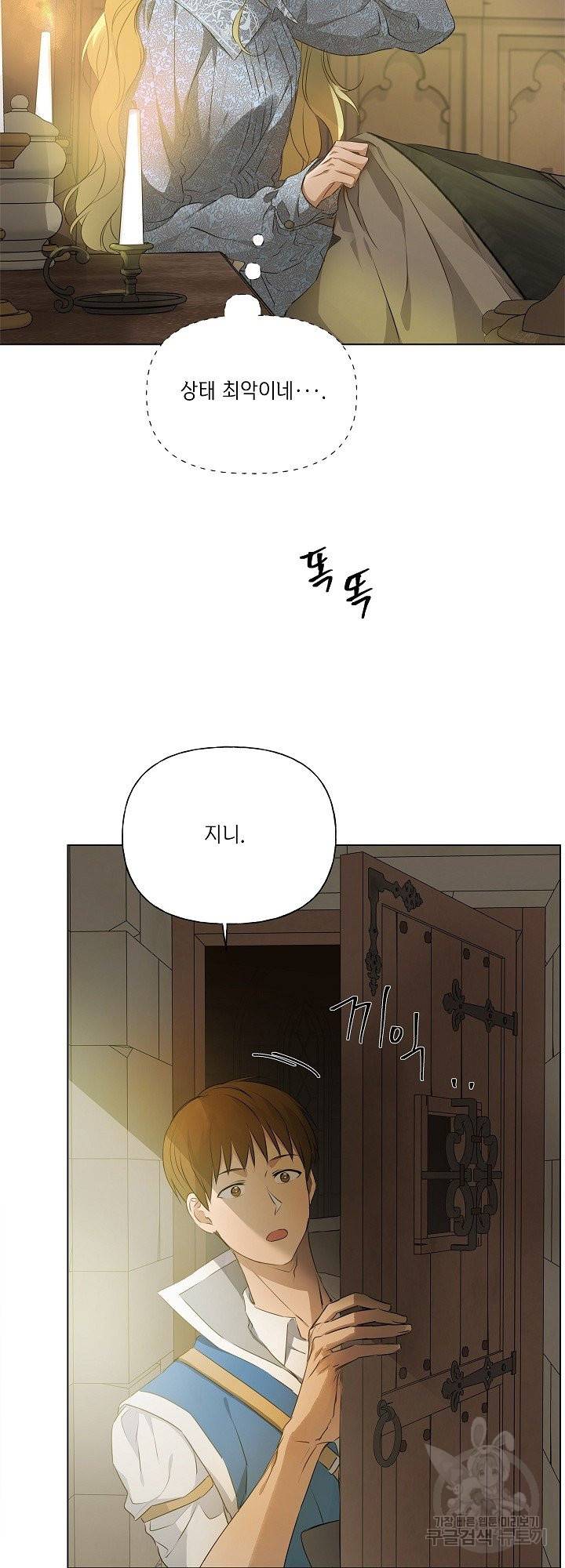 금발의 정령사 97화 36