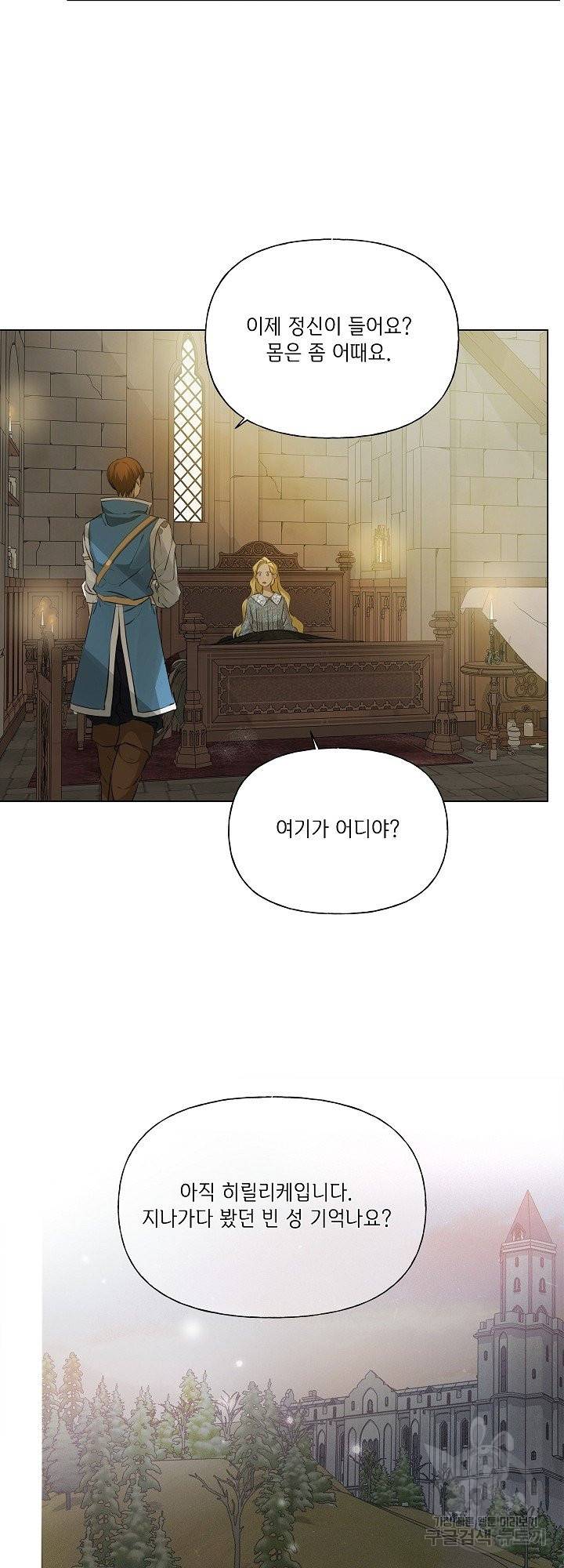 금발의 정령사 97화 37