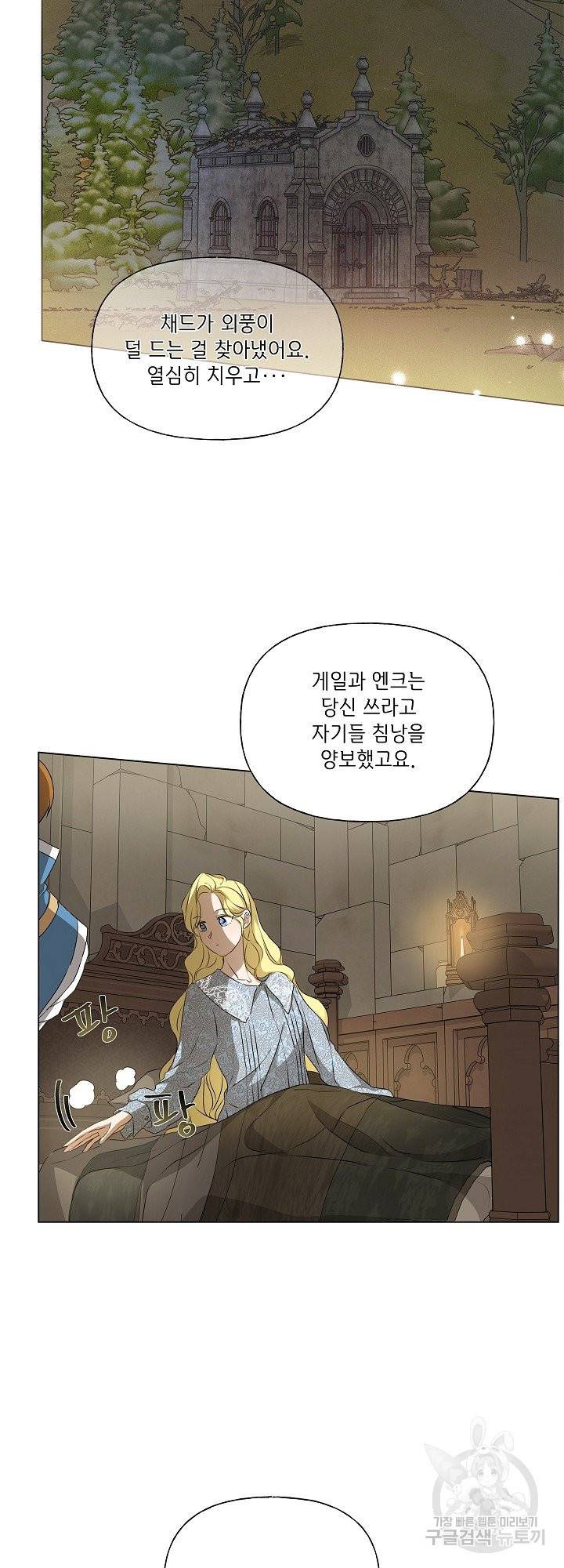 금발의 정령사 97화 38