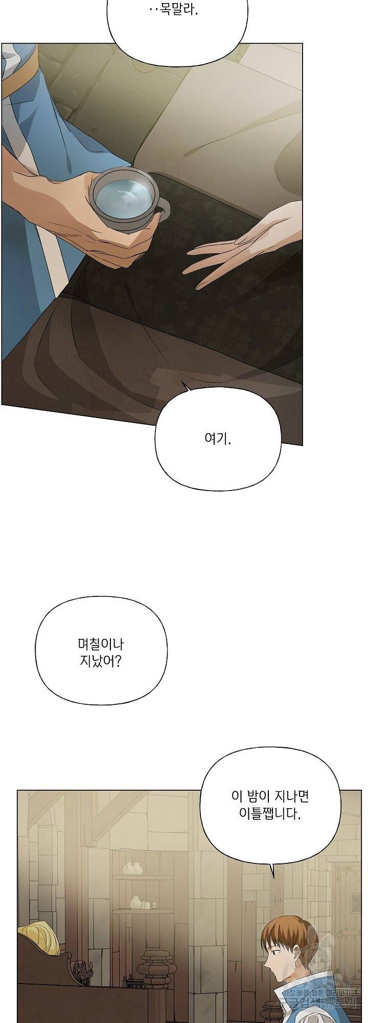 금발의 정령사 97화 39