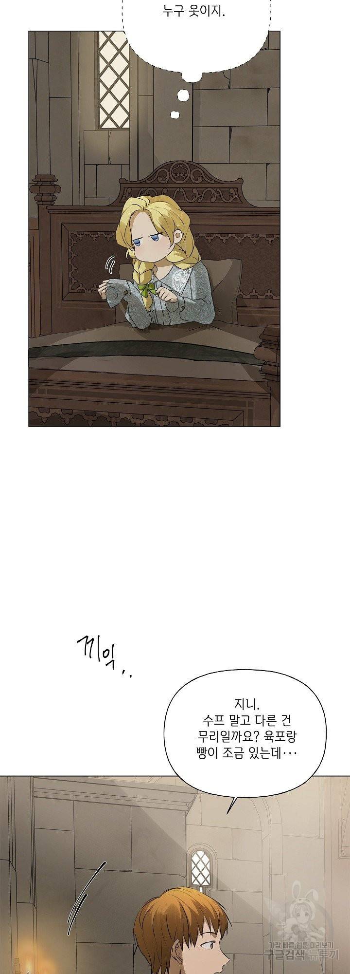 금발의 정령사 97화 41