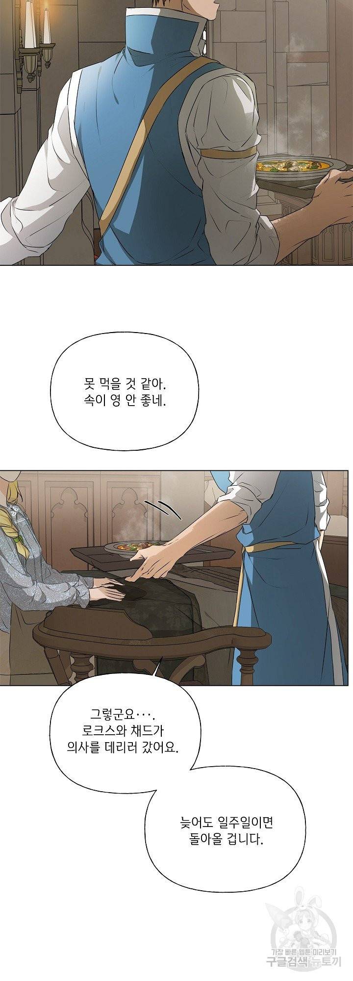 금발의 정령사 97화 42