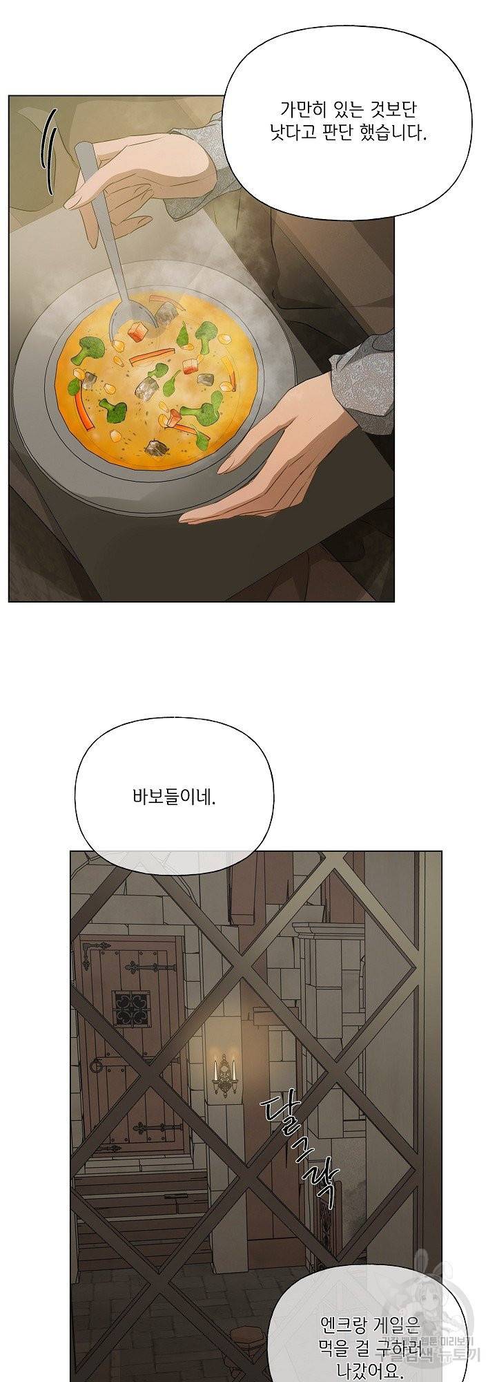 금발의 정령사 97화 44