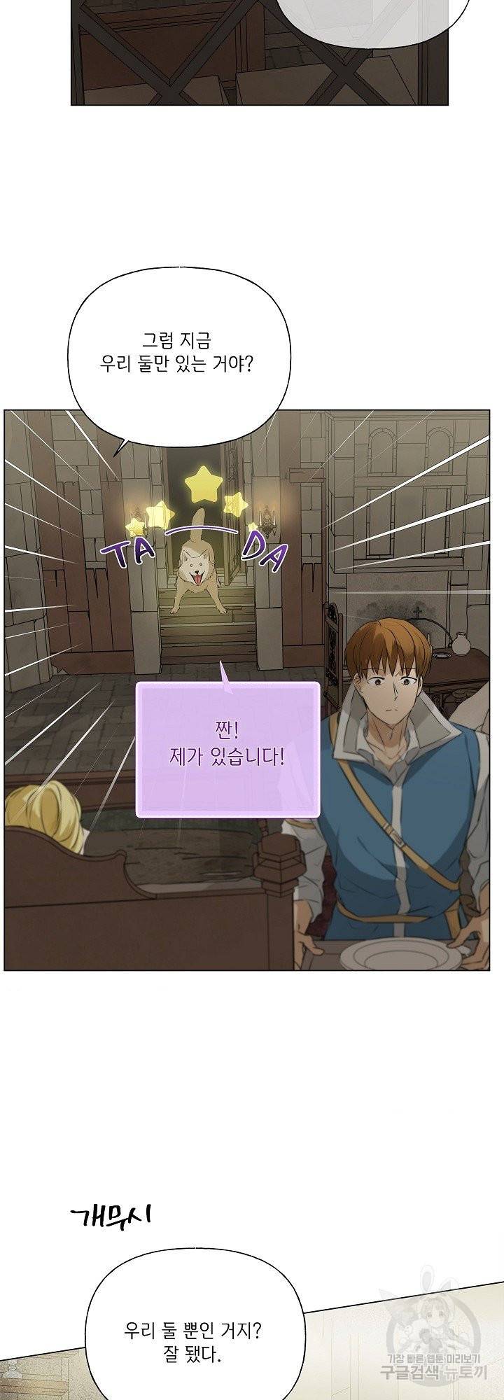 금발의 정령사 97화 45