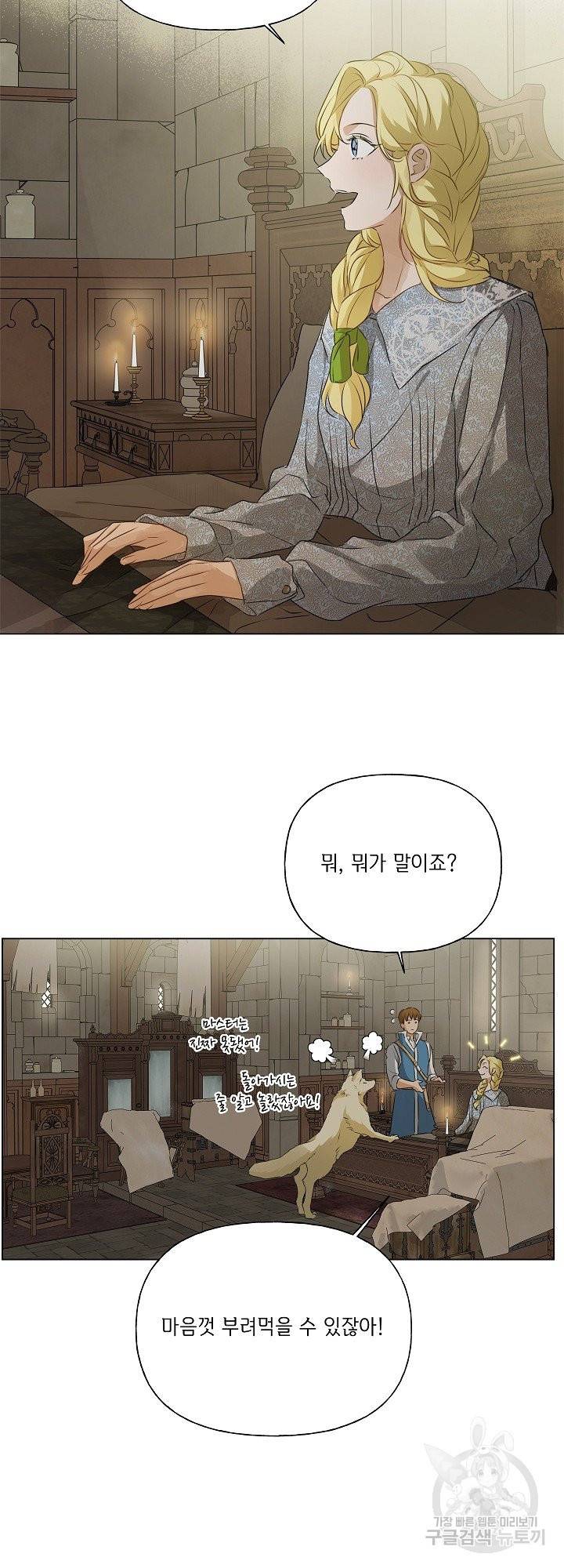금발의 정령사 97화 46