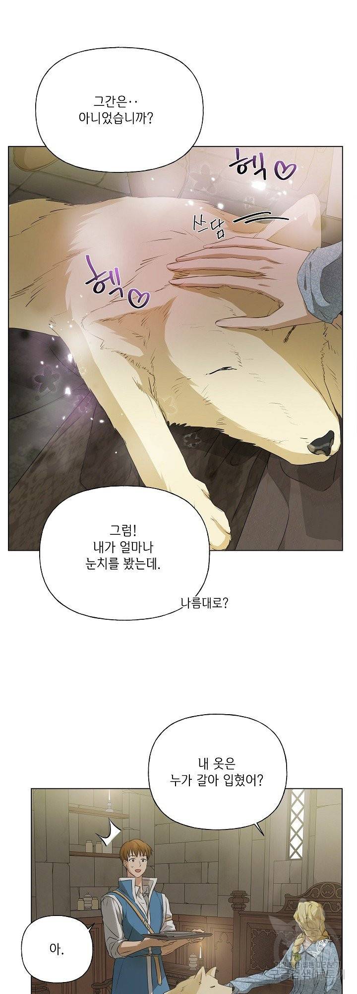 금발의 정령사 97화 47