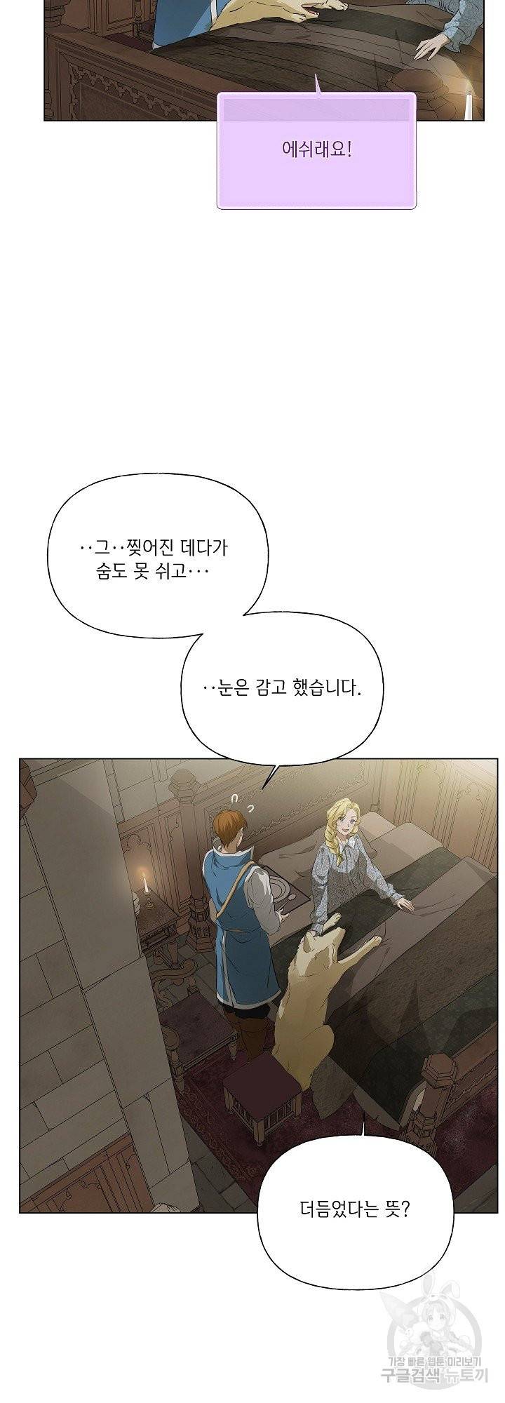 금발의 정령사 97화 48