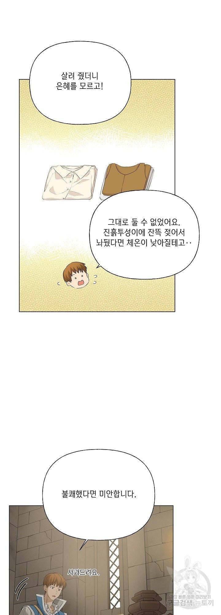금발의 정령사 97화 49