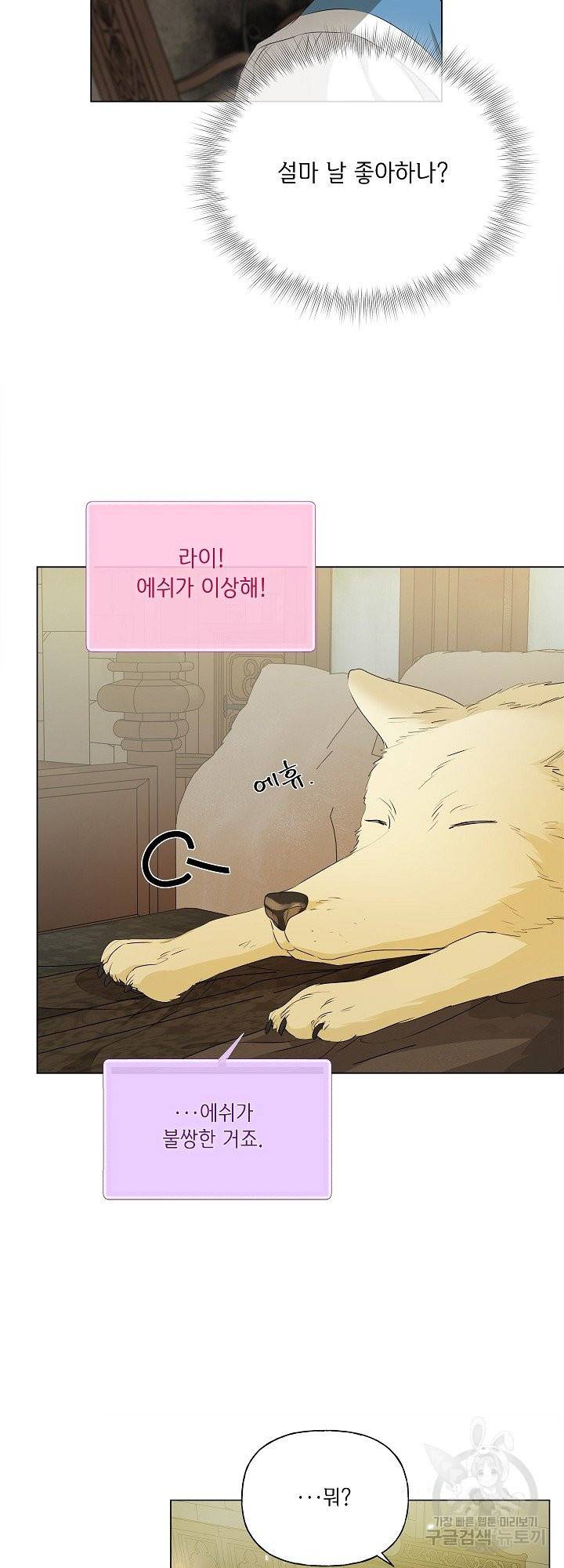 금발의 정령사 97화 53