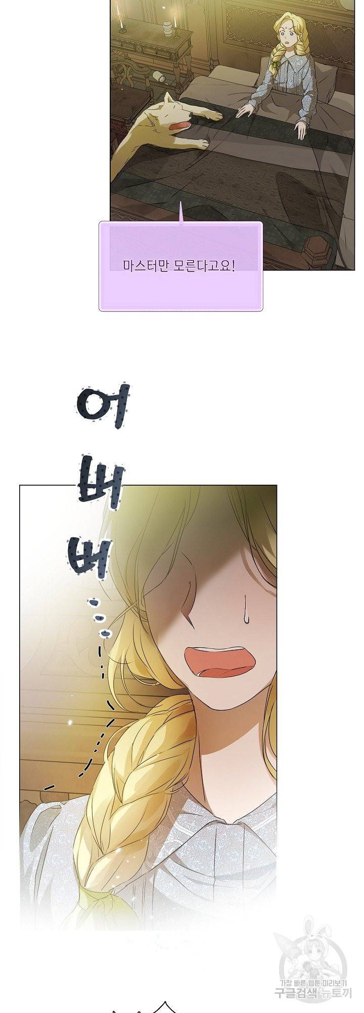 금발의 정령사 97화 54