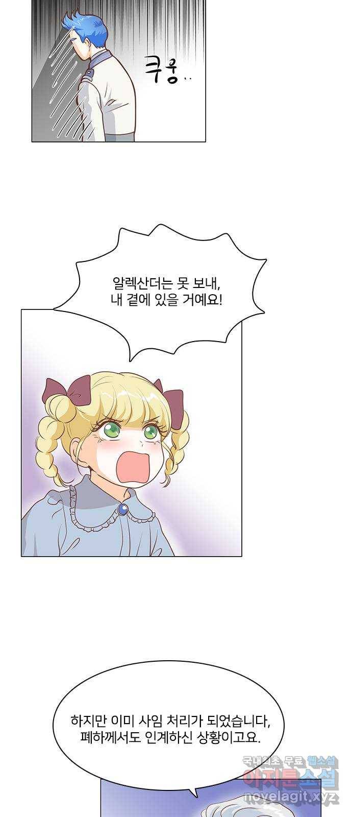 중매쟁이 아가 황녀님 64화 3