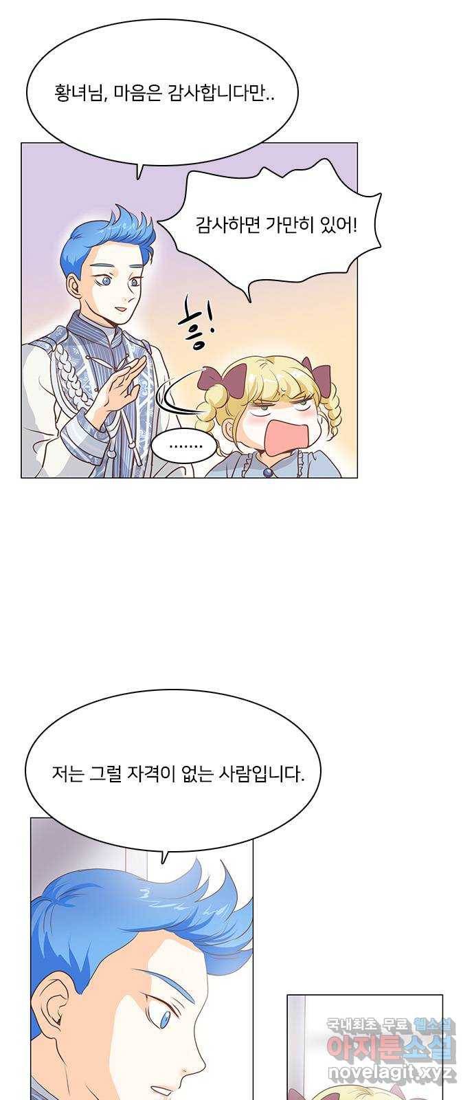중매쟁이 아가 황녀님 64화 5