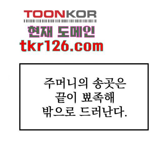 좋아해 아니 싫어해 28화 1