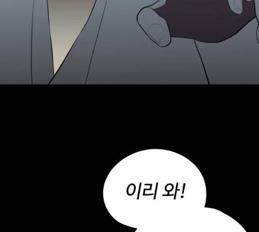 좋아해 아니 싫어해 28화 9